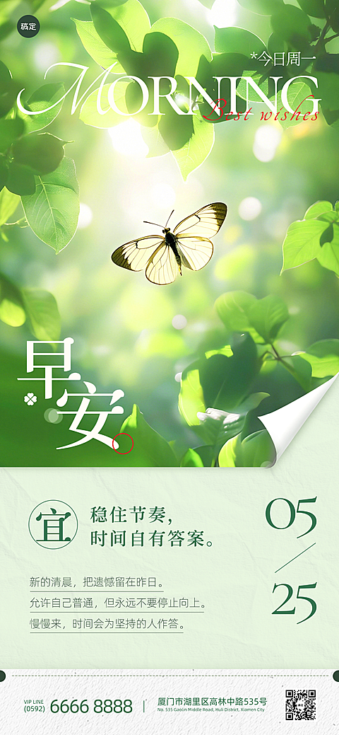 早安日签问候祝福励志正能量夏季绿叶绿色系日历风简约风朋友圈海报