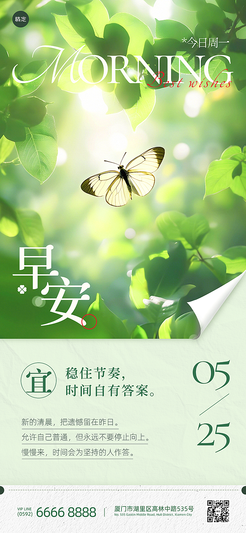 早安日签问候祝福励志正能量夏季绿叶绿色系日历风简约风朋友圈海报