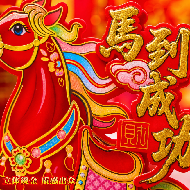 [主图-3]状元塔细节烫金特写展示图。[氛围风格]精致喜庆品质感。[画质]商业摄影质感，光线柔和通透，产品清晰真实，画面干净高级。[元素]对产品红马和马到成功字样进行局部特写，突出烫金材质的凹凸纹理和预览效果