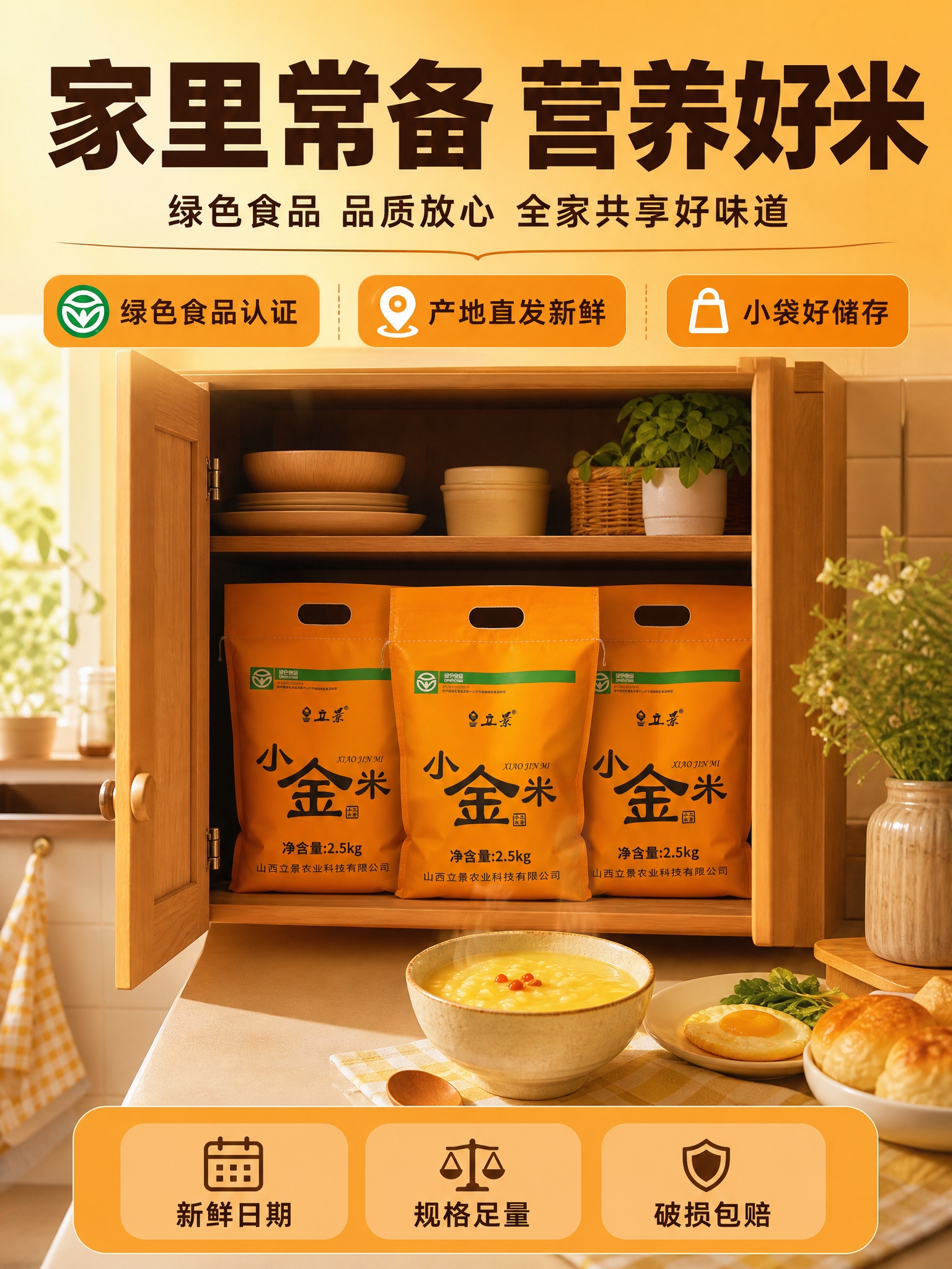 [商品] 使用【图1】立景小金米橙色包装袋正面；保留立景品牌l… - 图片创意预览