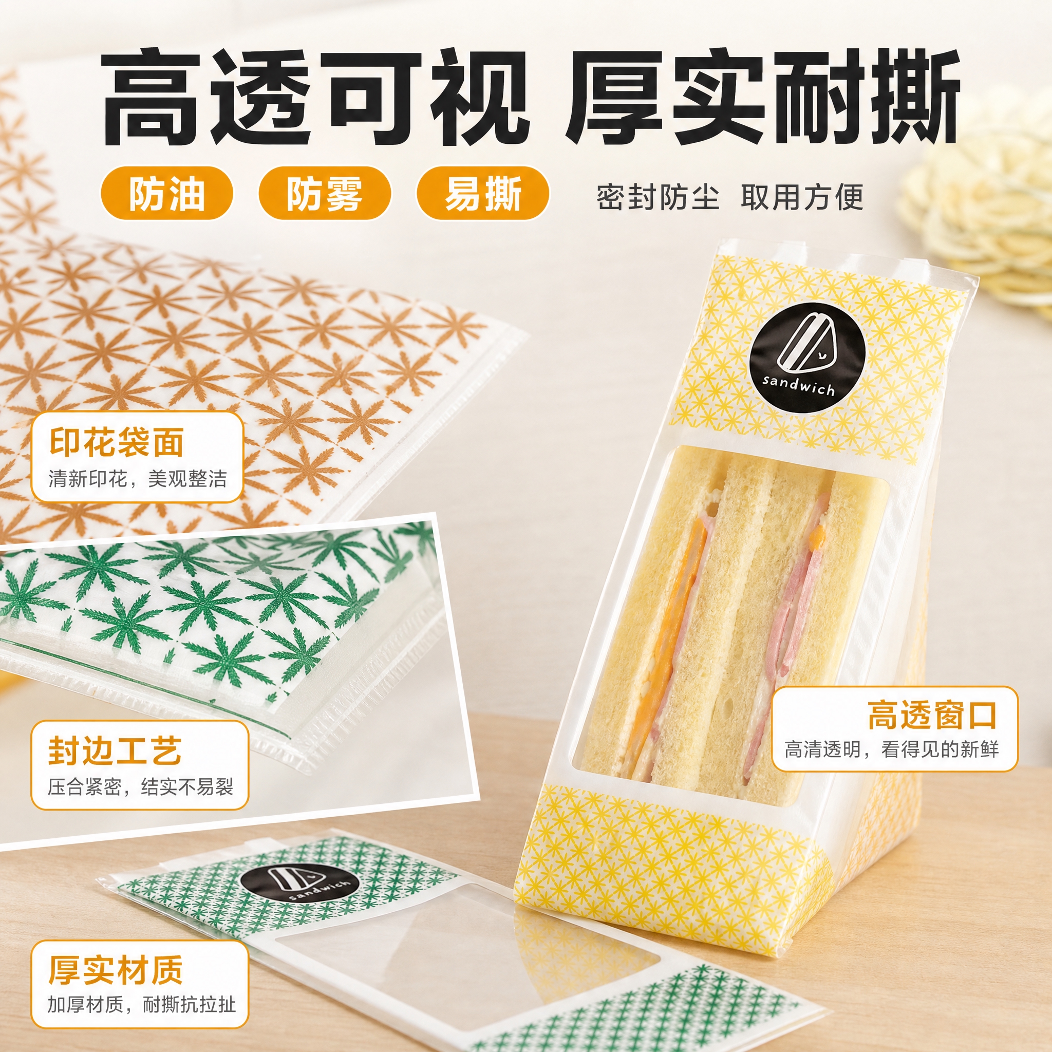 [主图-3] 材质品质图，微距展示印花袋面、高透窗口与封边做工… - 图片创意预览