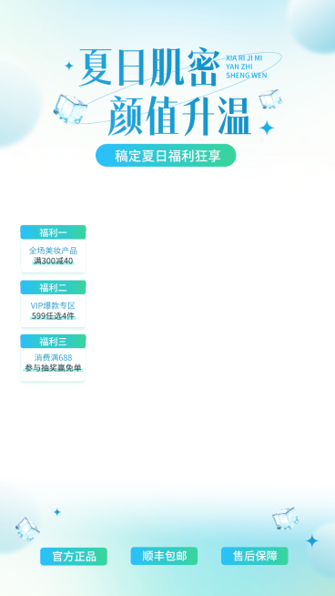 美容美妆夏季促销活动电商营销直播贴片组合预览效果