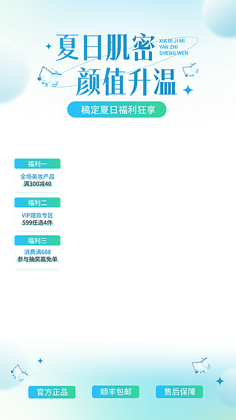 美容美妆夏季促销活动电商营销直播贴片组合