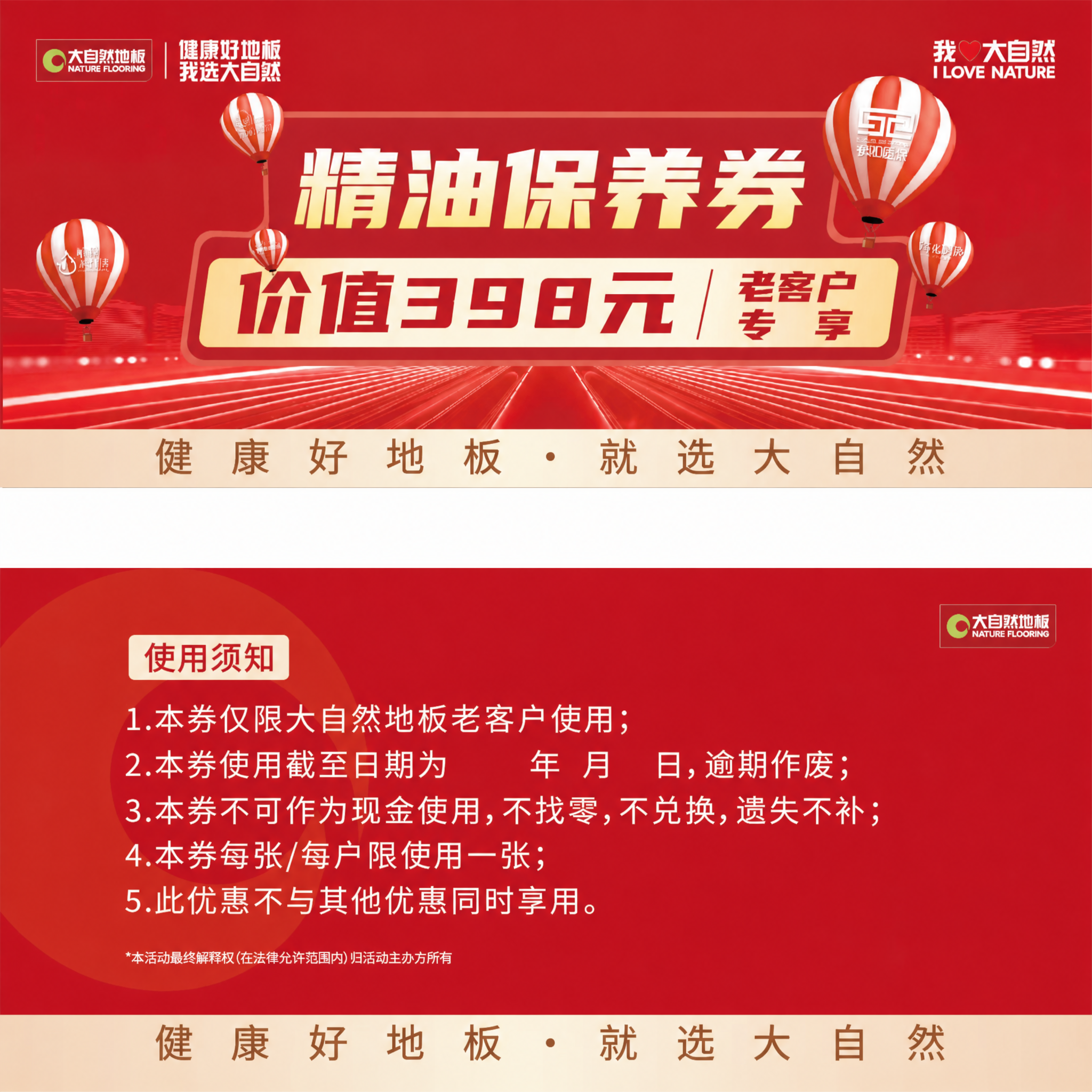 将图中所有绿色背景改为红色背景，保持所有文字、logo、热气球… - 图片创意预览