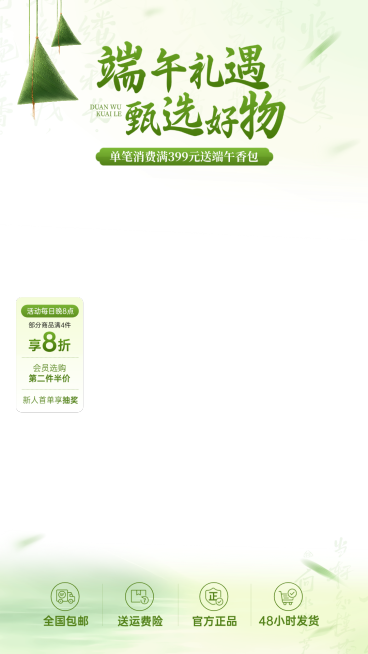端午通用节日营销绿色清新线上渠道直播贴片组合预览效果