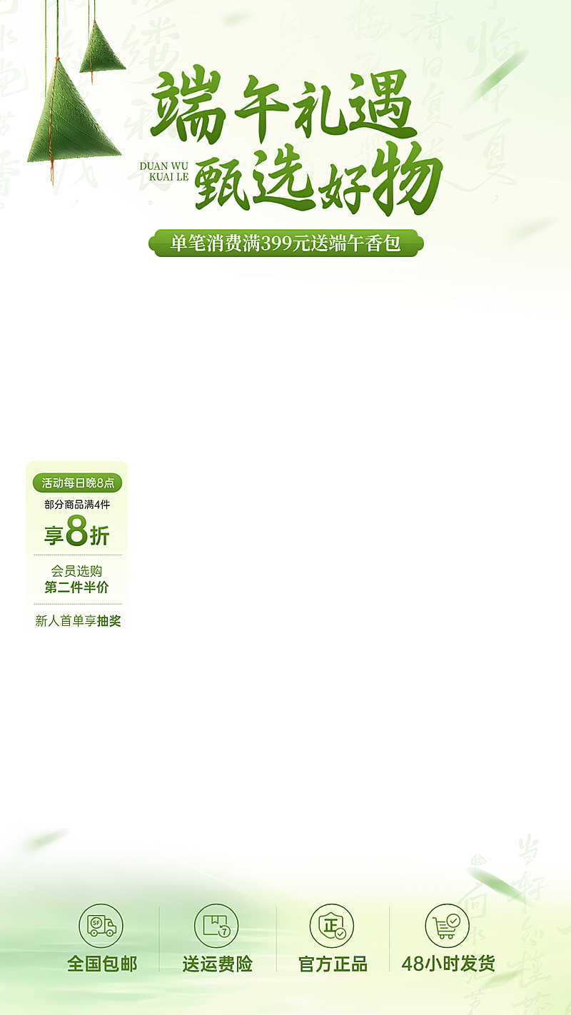 端午节日营销促销活动宣传清新感直播贴片组合