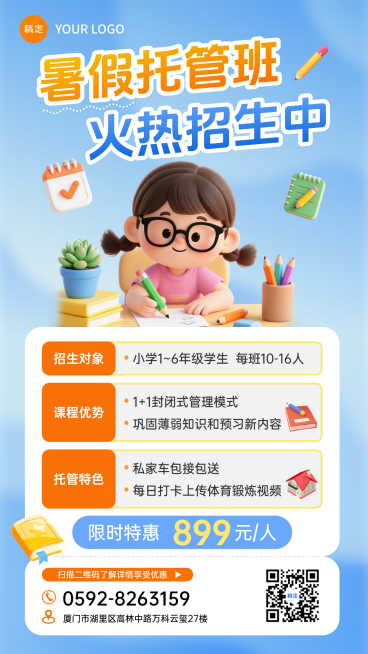 教育培训托管招生宣传手机海报预览效果