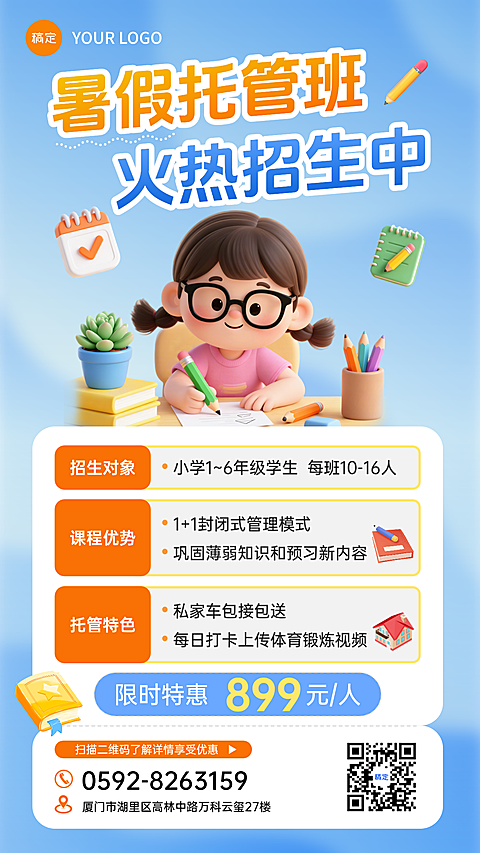 教育培训托管招生宣传手机海报