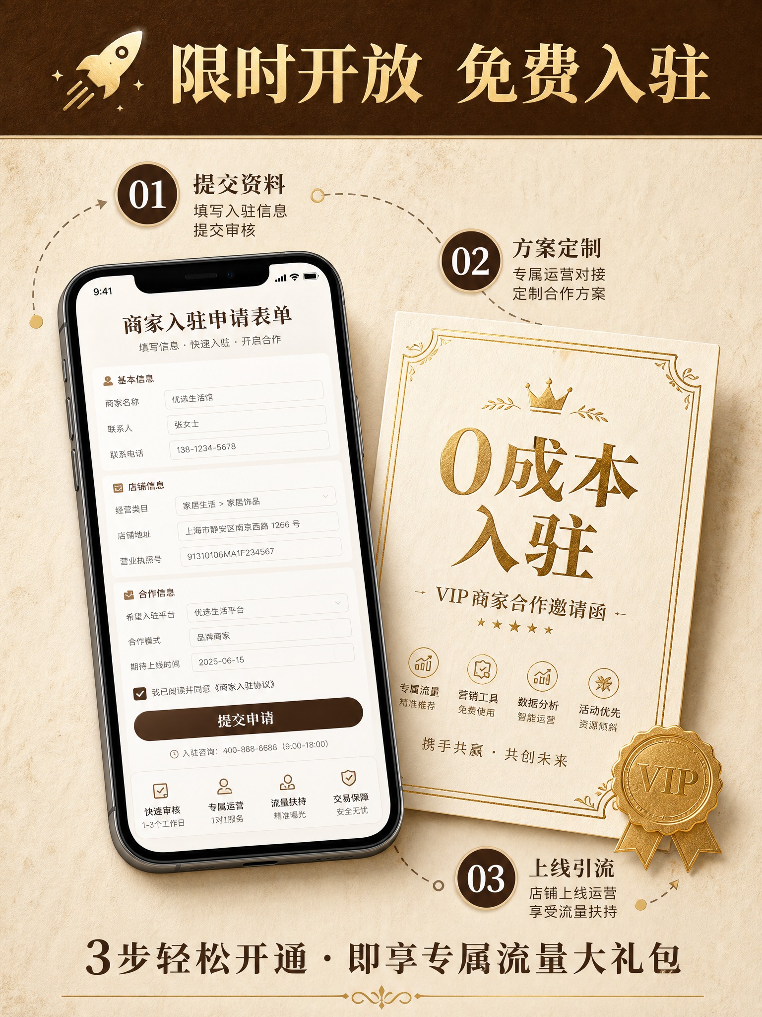 一张商家入驻福利转化海报，竖版3:4比例，极简UI拼贴风格，韩… - 图片创意预览