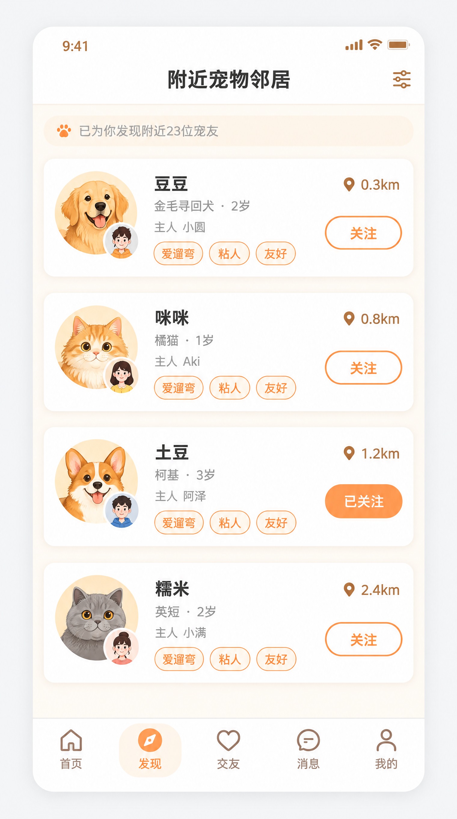 微信小程序UI设计规范稿，宠物APP「宠伴」宠物交友-附近邻居… - 图片创意预览