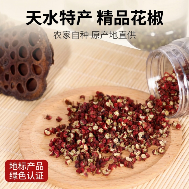 将15张图重新生成9张微信小店产品主图：“天水特产 农家自种 甘肃天水原产地直供 无熏硫 绿色食品 地标产品 全国名特优新农产品 不掺假，不染色  核心高山产区种植 自然晾晒  香麻浓郁 颗粒饱满 精预览效果