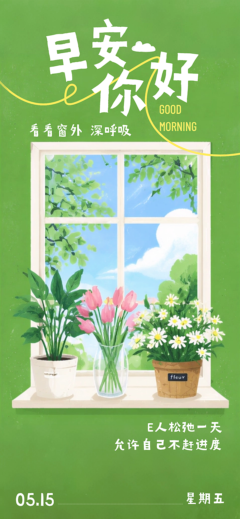 早安问候清新自然插画全屏竖版海报