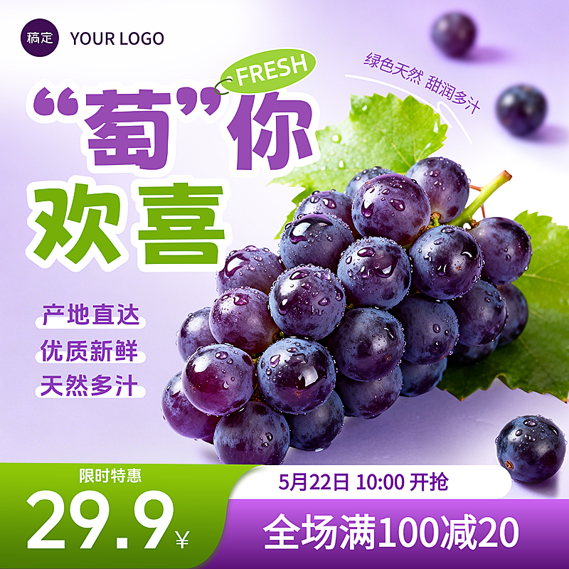 生鲜食品水果葡萄直通车主图 