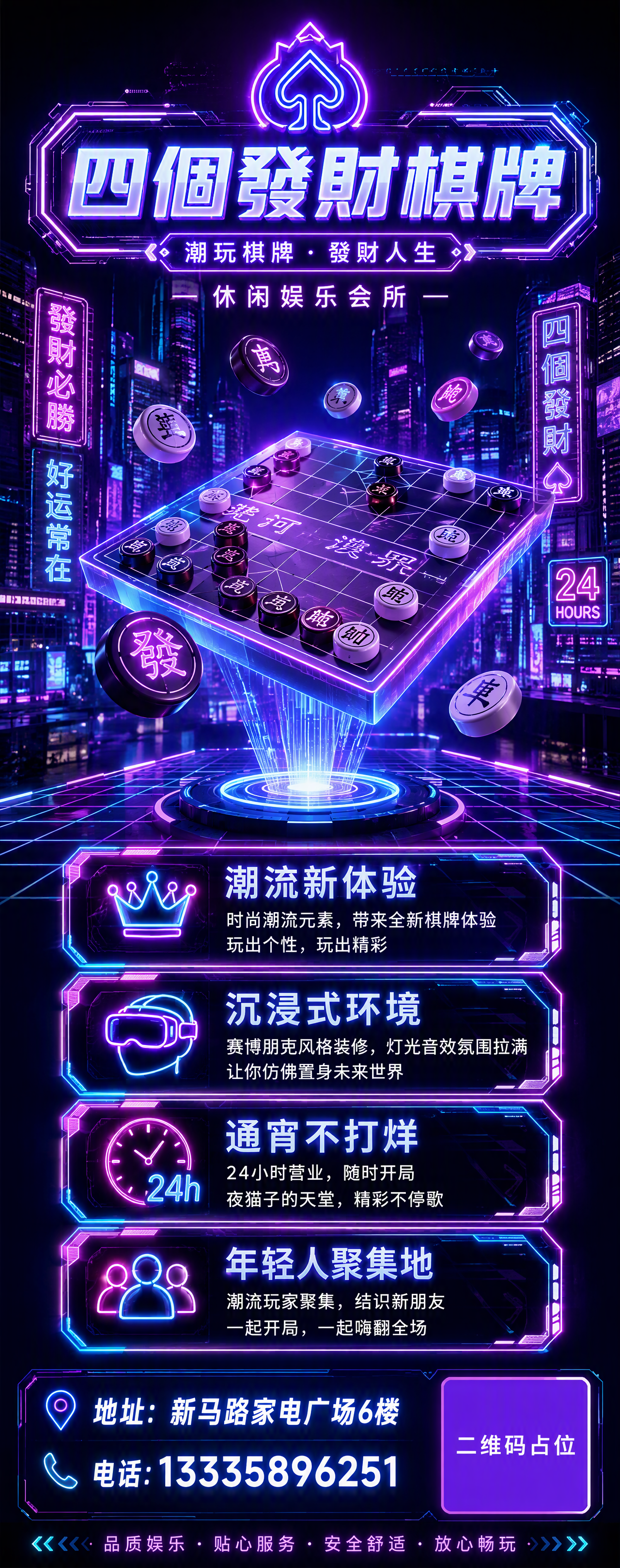 竖版展架海报，现代科技潮流风格，休闲娱乐会所主题。画面顶部是霓… - 图片创意预览