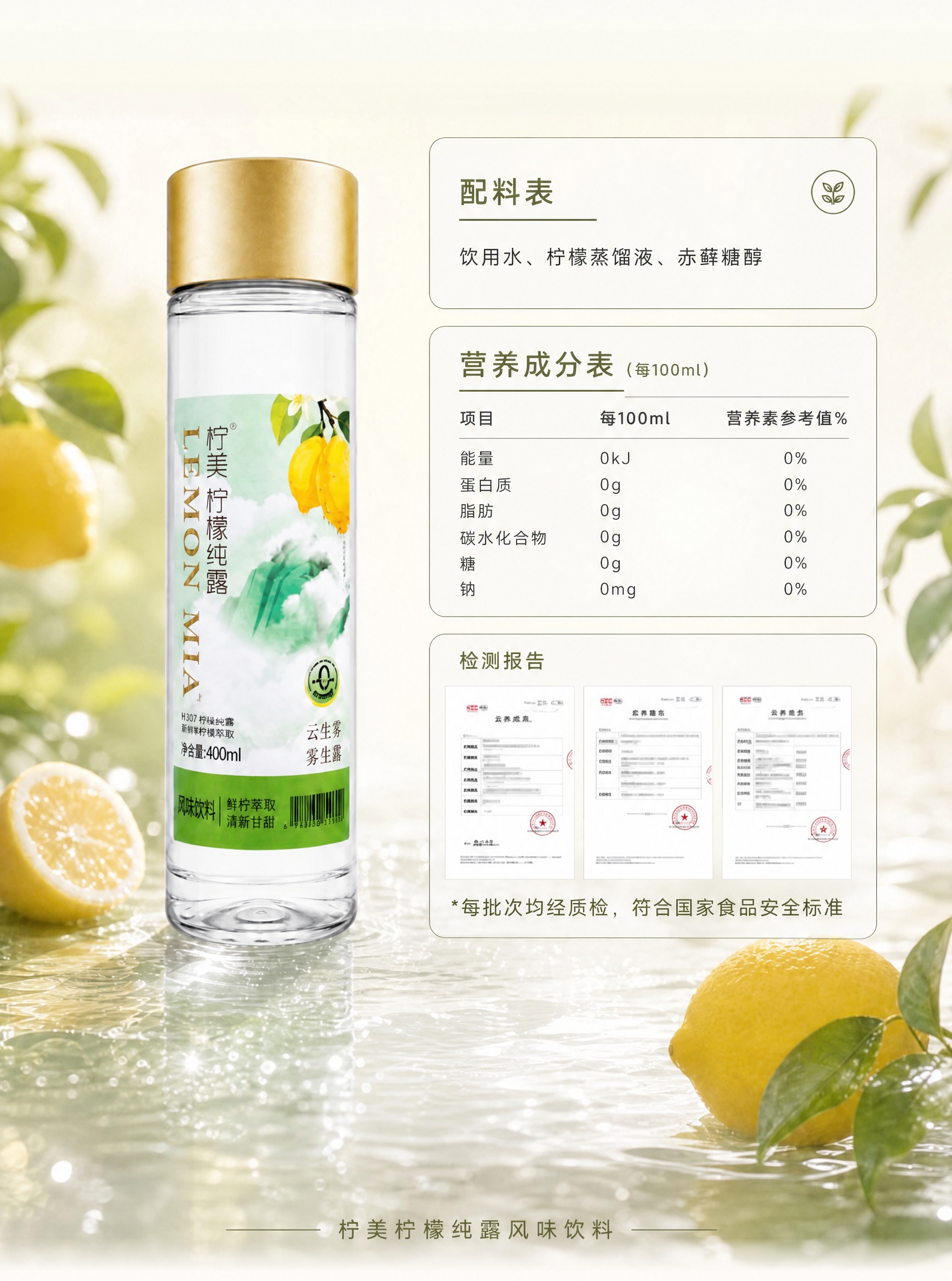 移除画面最下方的四个圆形标签（0糖、0脂、0卡、不额外添加香精… - 图片创意预览