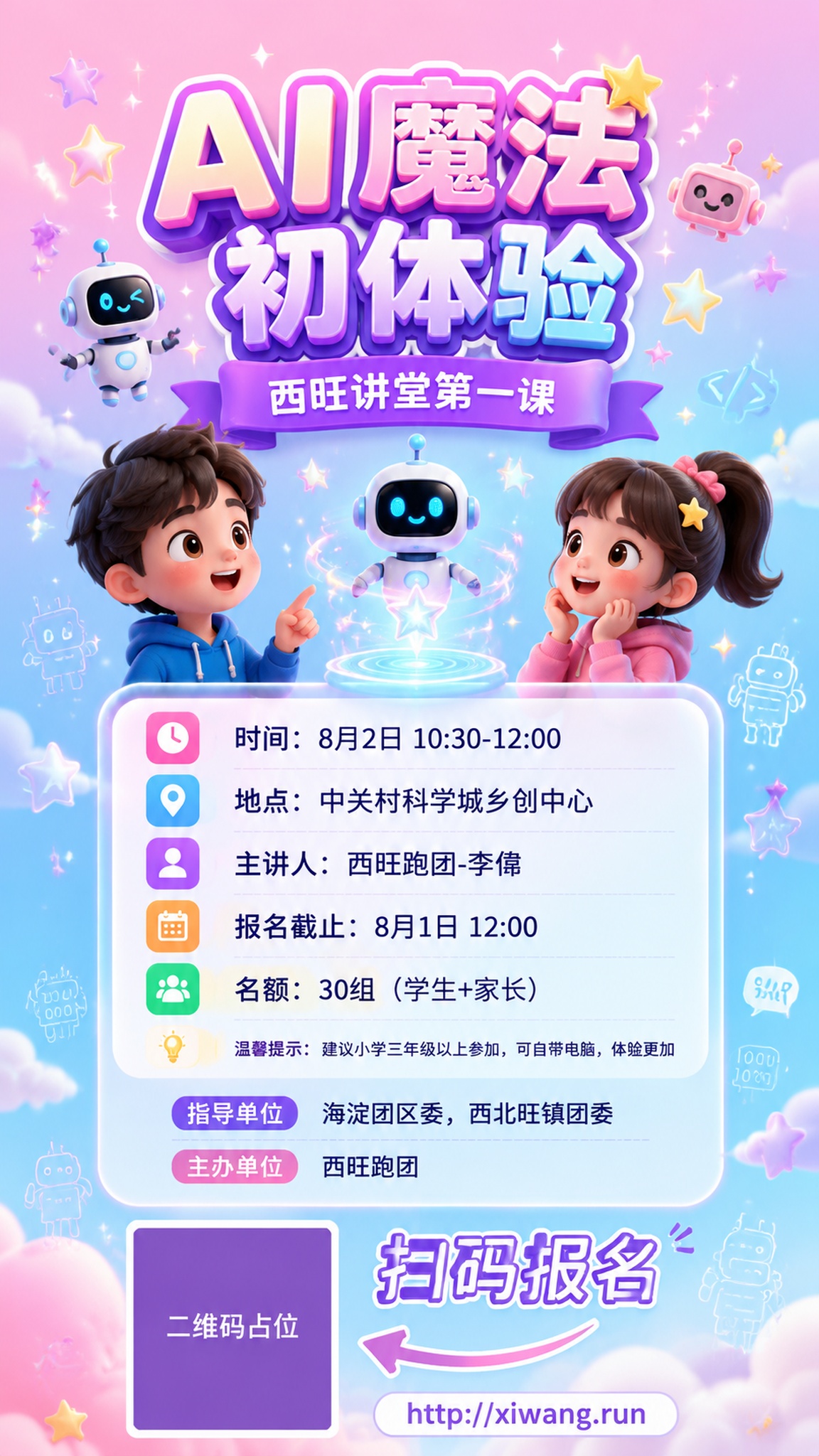 重新生成一张青春活力的课程招生竖版海报，面向中小学生，主题是A… - 图片创意预览