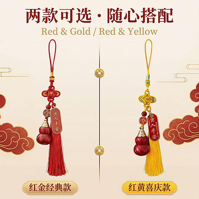 1:1 竖版电商主图，严格还原朱砂葫芦汽车挂饰产品图，包括红金款、红黄款的配色、装饰元素等所有细节，产品外观必须与参考图完全一致，不得改变包装设计、配色方案或品牌元素，保持产品的真实材质质感；整体采用传统中式喜庆风格，背景为浅米色渐变 + 红金双色祥云暗纹，左右分栏布局，左侧放置红金款产品（主色调红 + 金），右侧放置红黄款产品（主色调红 + 黄），拍摄角度均为正面 45°，形态对称；文字排版为杂志级精致布局，主标题 “两款可选・随心搭配” 用红色书法体居上居中放大，副标题 “Red & Gold / Red & Yellow” 用金色无衬线英文位于主标题下方；左侧红金款下方用金色圆角矩形框标注 “红金经典款”（红色无衬线体），右侧红黄款下方用黄色圆角矩形框标注 “红黄喜庆款”（红色无衬线体）；画面中间用红色竖线分隔，点缀金色铜钱装饰，整体色彩统一红金、红黄主色调，选择清晰，设计高级协调。不改变产品配色、不模糊产品细节、材质质感真实、文字格式规范、背景简洁、布局对称、不出现封建迷信字样、画面协调、尺寸比例正常、是1:1 竖版。