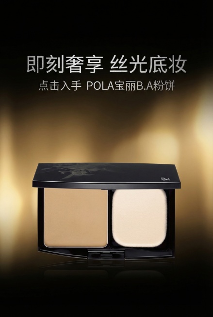 转化引导杂志风，严格还原POLA宝丽BA粉饼产品图，产品置于画面中心偏下，主标题「即刻奢享 丝光底妆」，副标题「点击入手 POLA宝丽B.A粉饼」，背景为黑色渐变+金色柔光滤镜，文字采用无衬线体+烫银预览效果