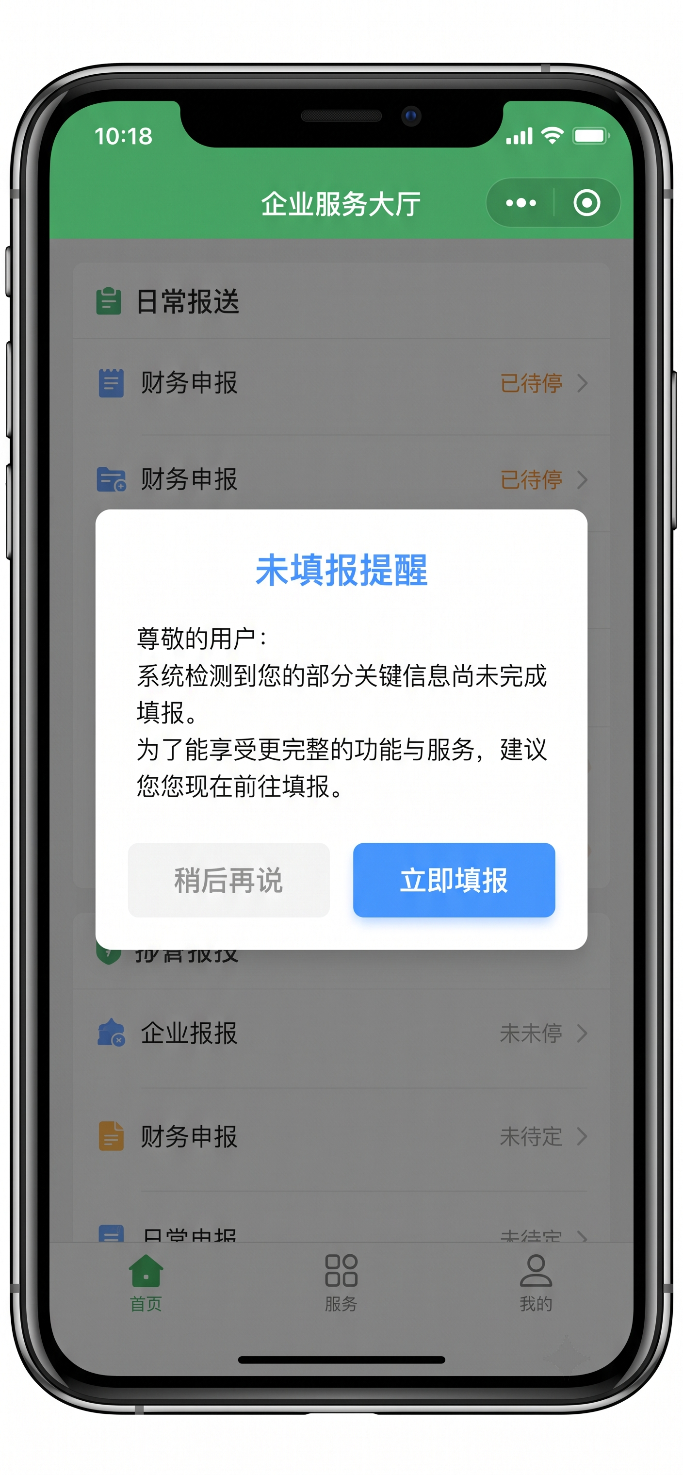 微信小程序弹窗设计，未填报提醒弹窗，位于页面中央，主色#409… - 图片创意预览