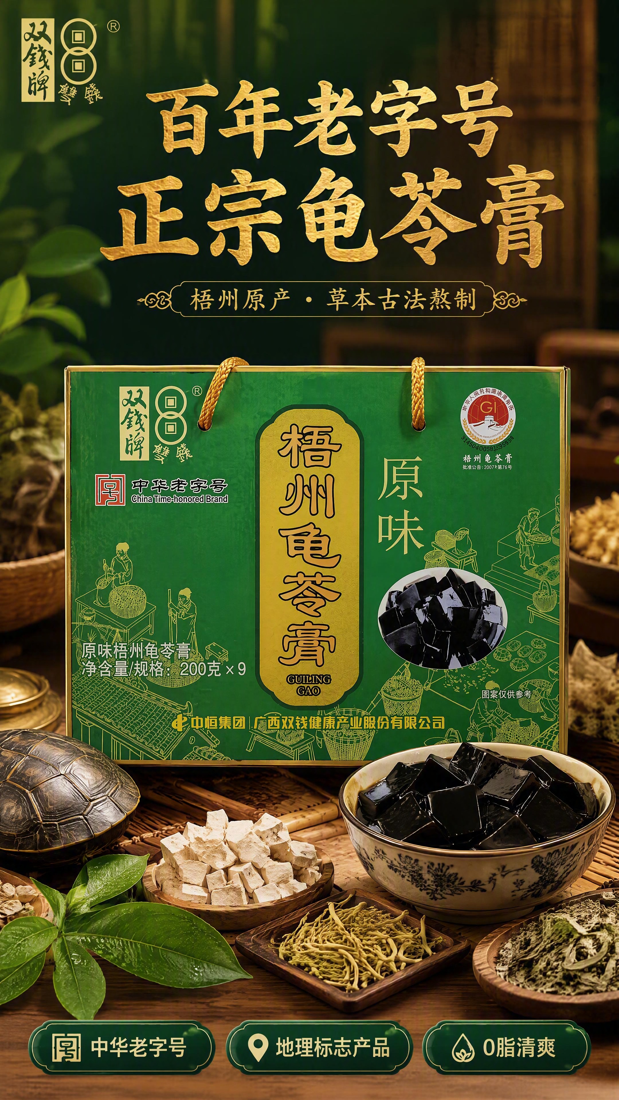 [第1张] 详情页头图-双钱牌原味梧州龟苓膏礼盒装新品宣传海报… - 图片创意预览