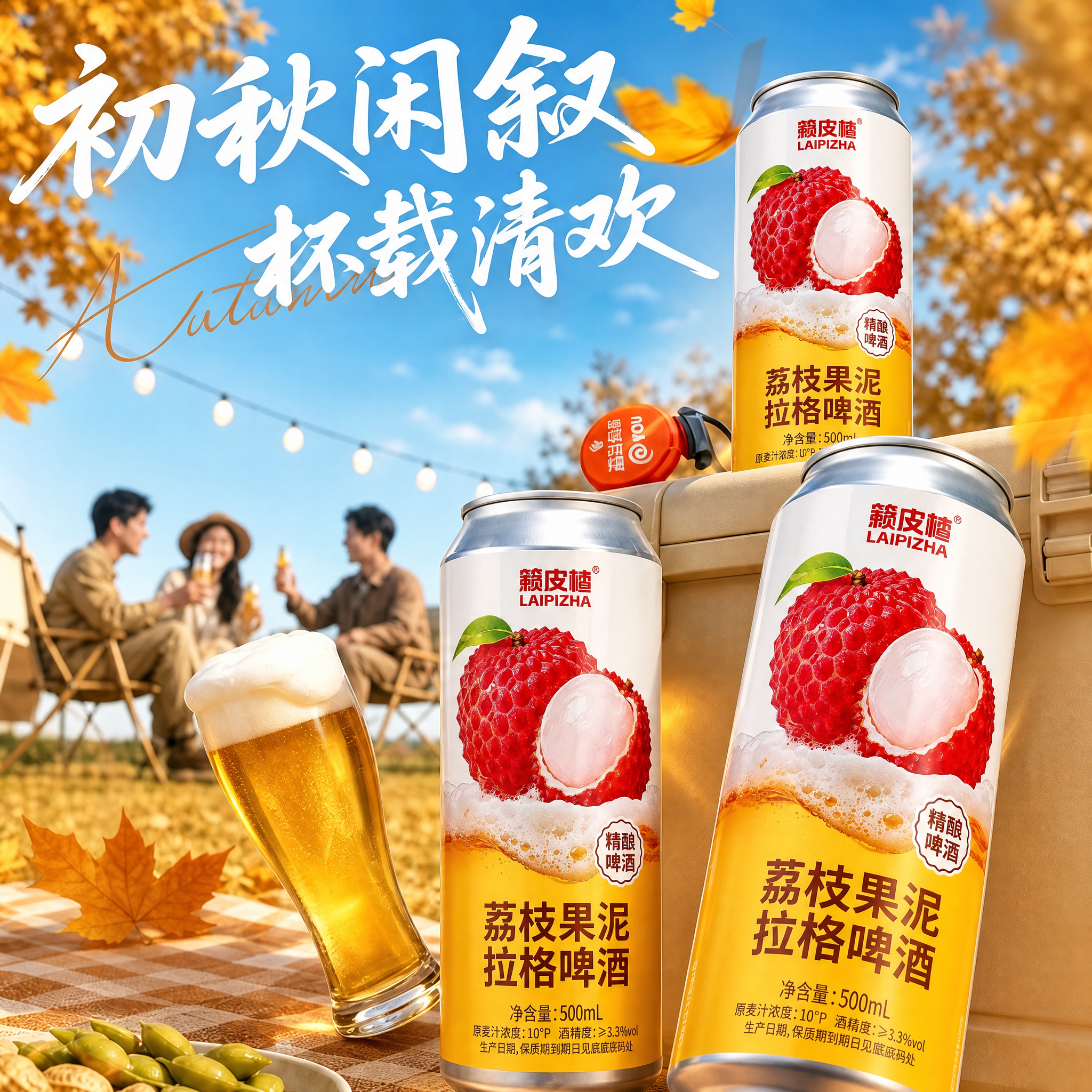 电商主图复刻，将参考图中的所有易拉罐产品替换为用户提供的籁皮楂… - 图片创意预览