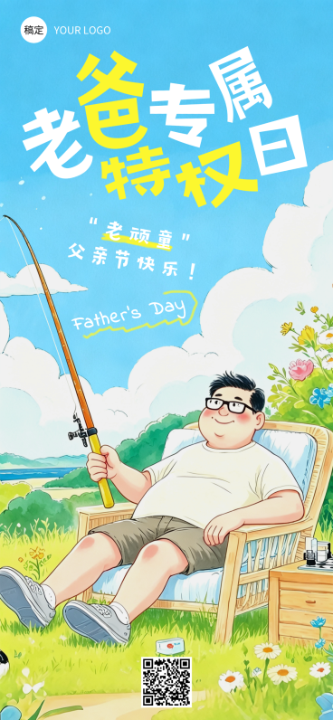 父亲节节日祝福清新卡通风通用全屏竖版海报预览效果