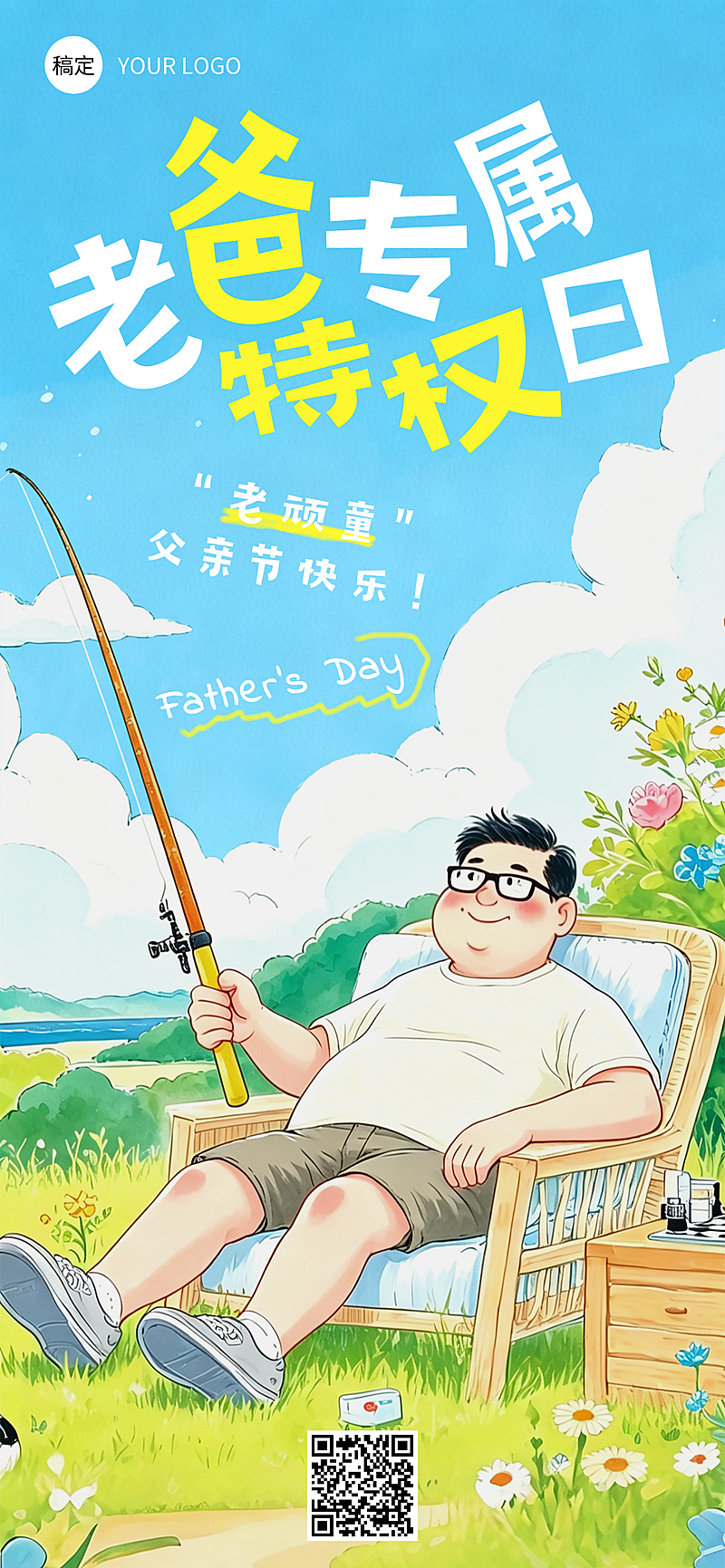 父亲节节日祝福清新卡通风通用全屏竖版海报