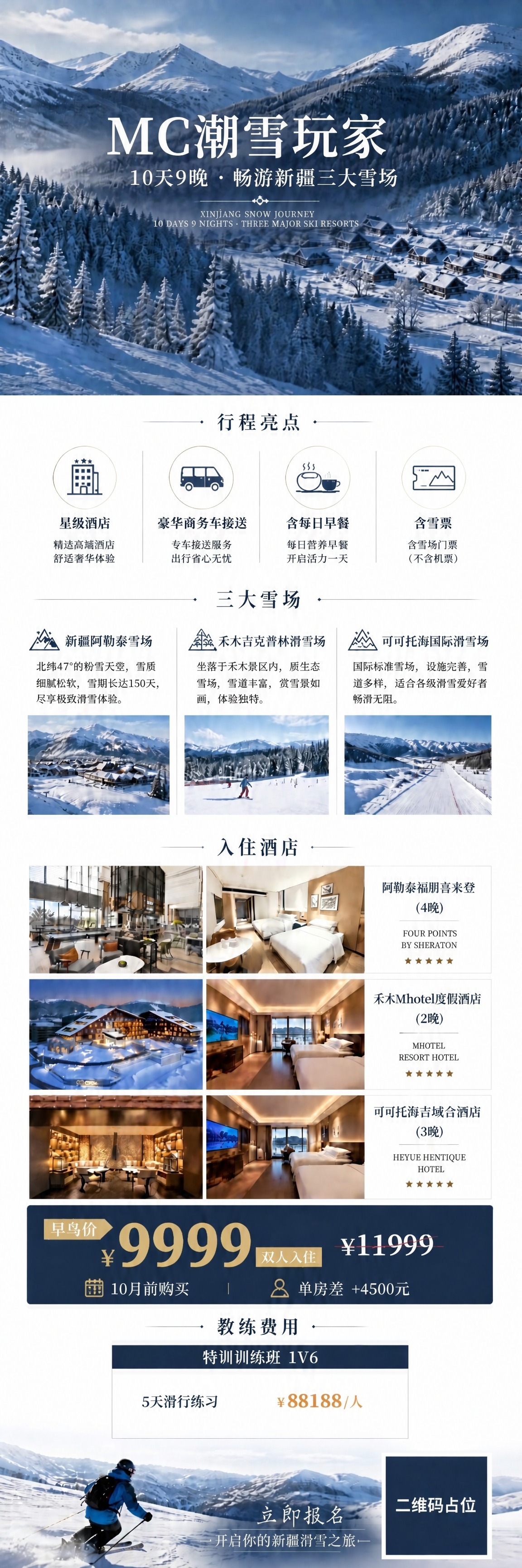 基于这张滑雪度假海报长图修改：将顶部主标题"MC潮雪玩家俱乐部… - 图片创意预览