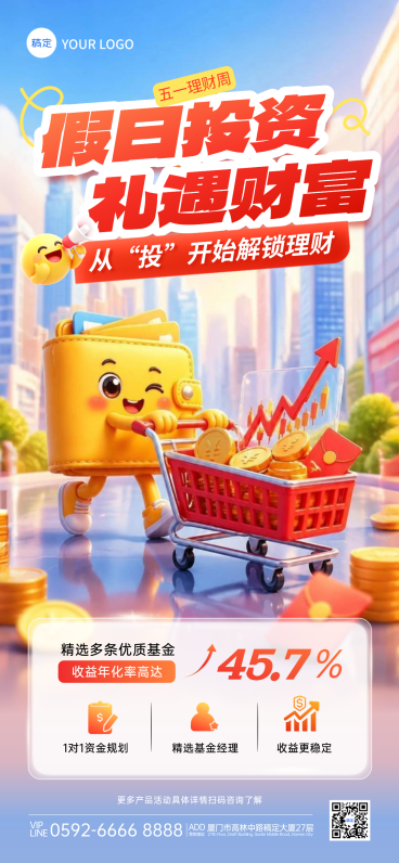 五一劳动节金融理财投资产品介绍全屏竖版海报预览效果