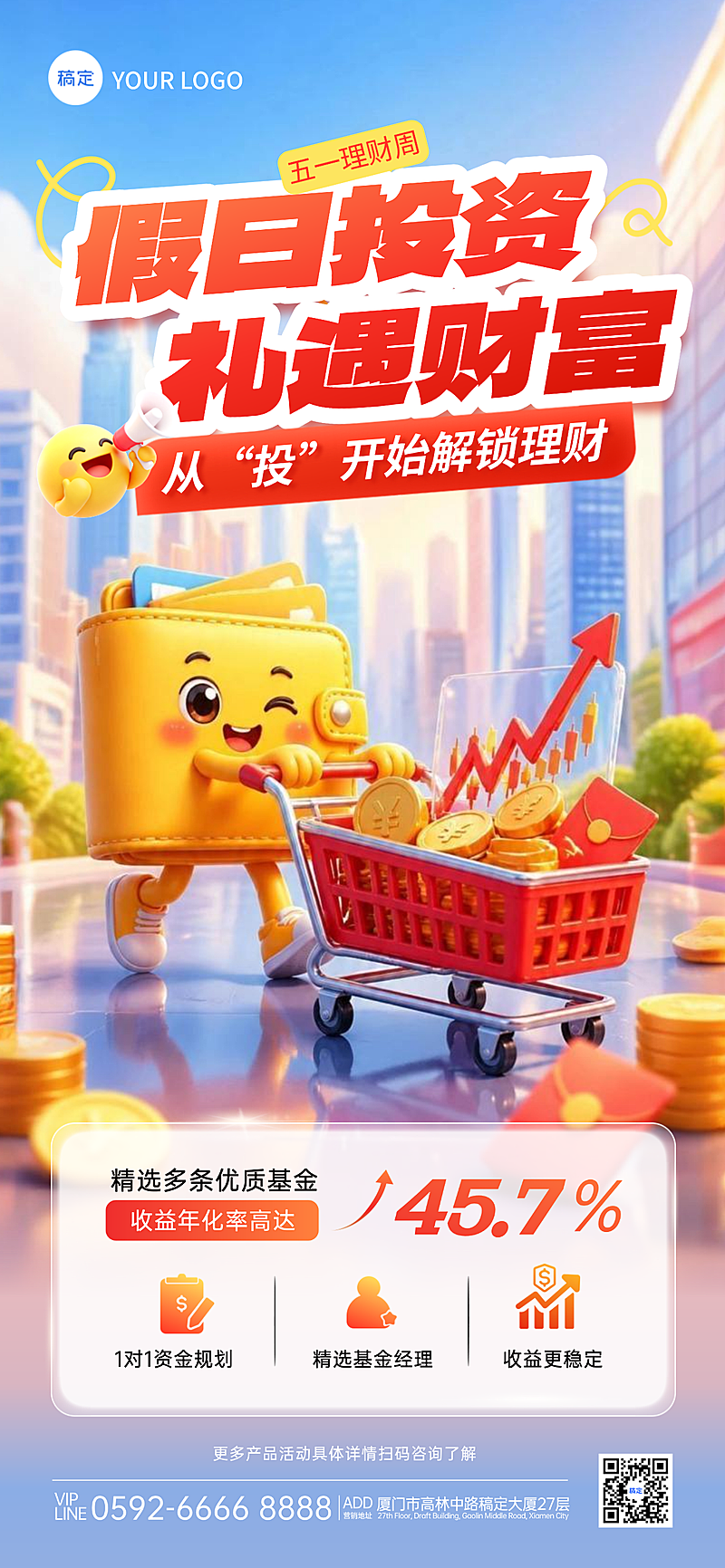 五一劳动节金融理财投资产品介绍全屏竖版海报