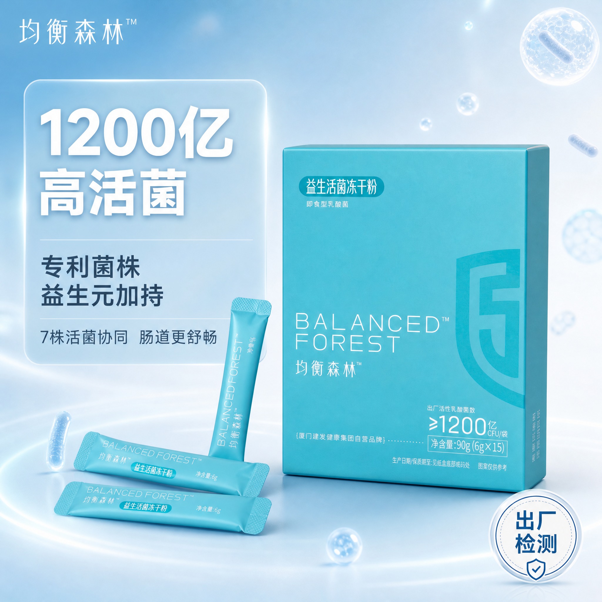 [主图-1] 首图点击率，主题：1200亿高活菌益生菌 专利菌… - 图片创意预览