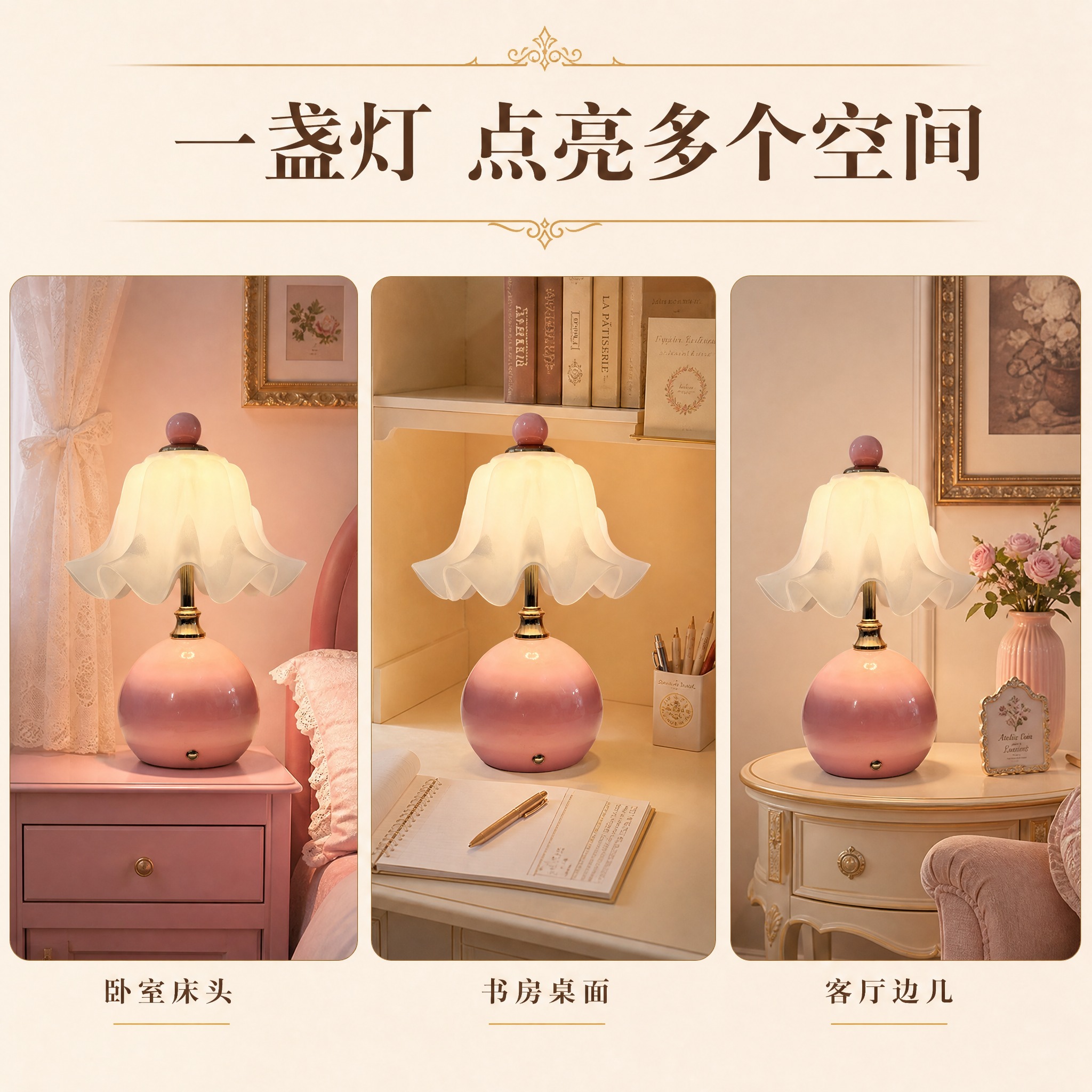 [主图-4] 粉色陶瓷百褶灯罩床头台灯 多场景适配展示图 [统… - 图片创意预览