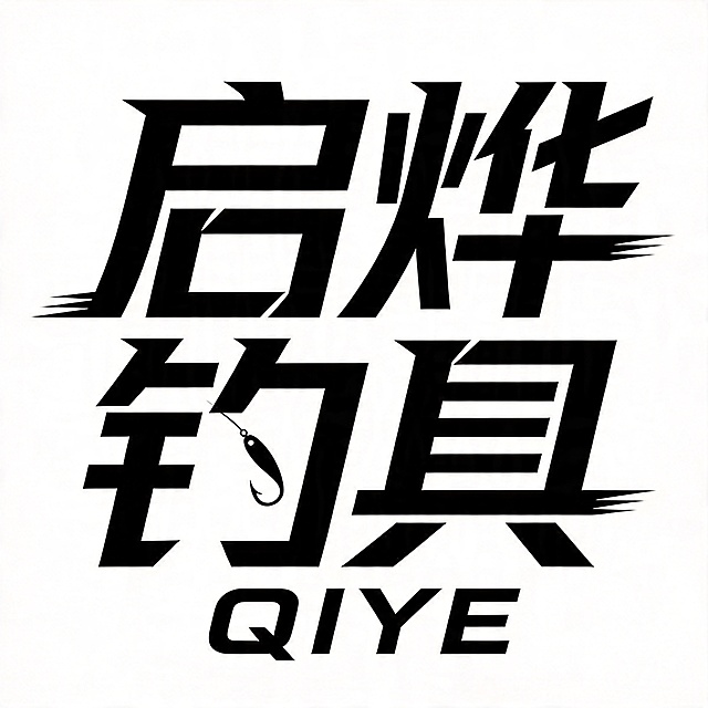 干净的纯白色背景。平面logo设计，主体文字为"启烨钓具"，下方英文为"QIYE"，中文在上英文在下，简约现代运动风格，无衬线字体，几何线条重构字形，字体带有动感倾斜，呈现风吹动的运动感，在部分笔画上融入极简渔具相关元素（如鱼钩、钓线造型），元素不多仅作为笔画改造，主色调为黑白色，黑色字体白色背景。设计简约大气，保留文字可识别性，所有笔画和装饰都在文字主体范围内，不溢出到背景。文字整体必须完整呈现在画面内不可被裁切，四周留有安全边距。