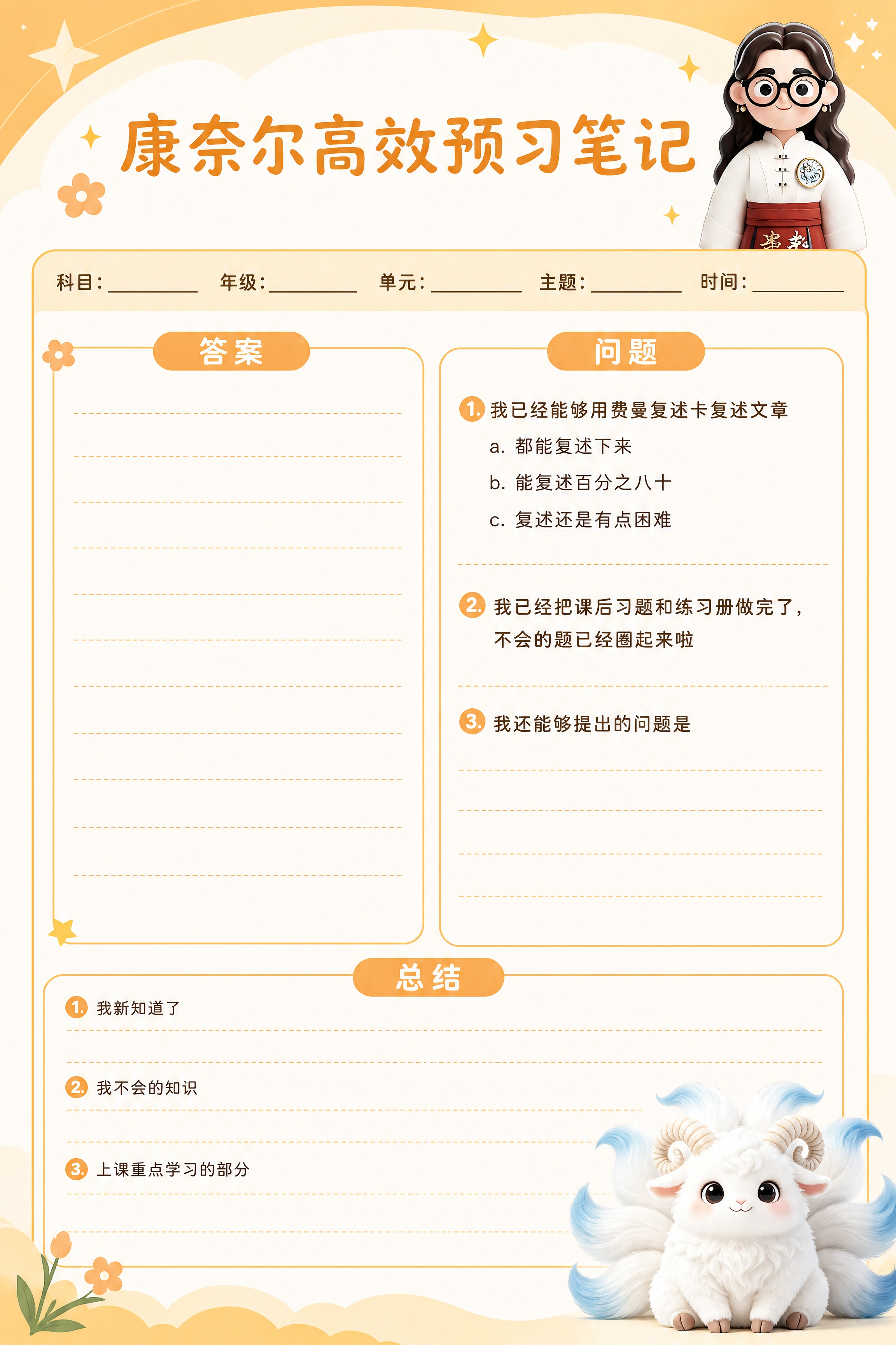 A4竖版文创笔记本内页设计，康奈尔高效预习笔记模板，温暖橙黄色… - 图片创意预览