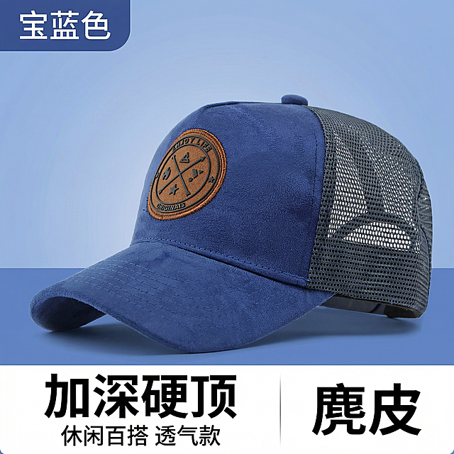基于原图宝蓝色帽子生成电商主图，严格保留帽子原有特征：整体宝蓝色，正面棕色圆形标志，麂皮帽檐，后侧深蓝色网纱，和原图完全一致。遵循统一版式，背景采用浅到宝蓝色渐变，左上角圆角色块标注"宝蓝色"白字，下方白色底框保留文案：左栏大号加粗黑字"加深硬顶"，下方小字"休闲百搭 透气款"，右栏大字标注"麂皮"。保持商业摄影质感，光线柔和通透，产品清晰真实，画面干净高级，帽子居中摆放，文字清晰可辨，不遮挡主体。1:1构图，2k分辨率，超高清。负向提示词：变形，改变帽子颜色款式，水印，文字错乱，产品图模糊，背景杂乱