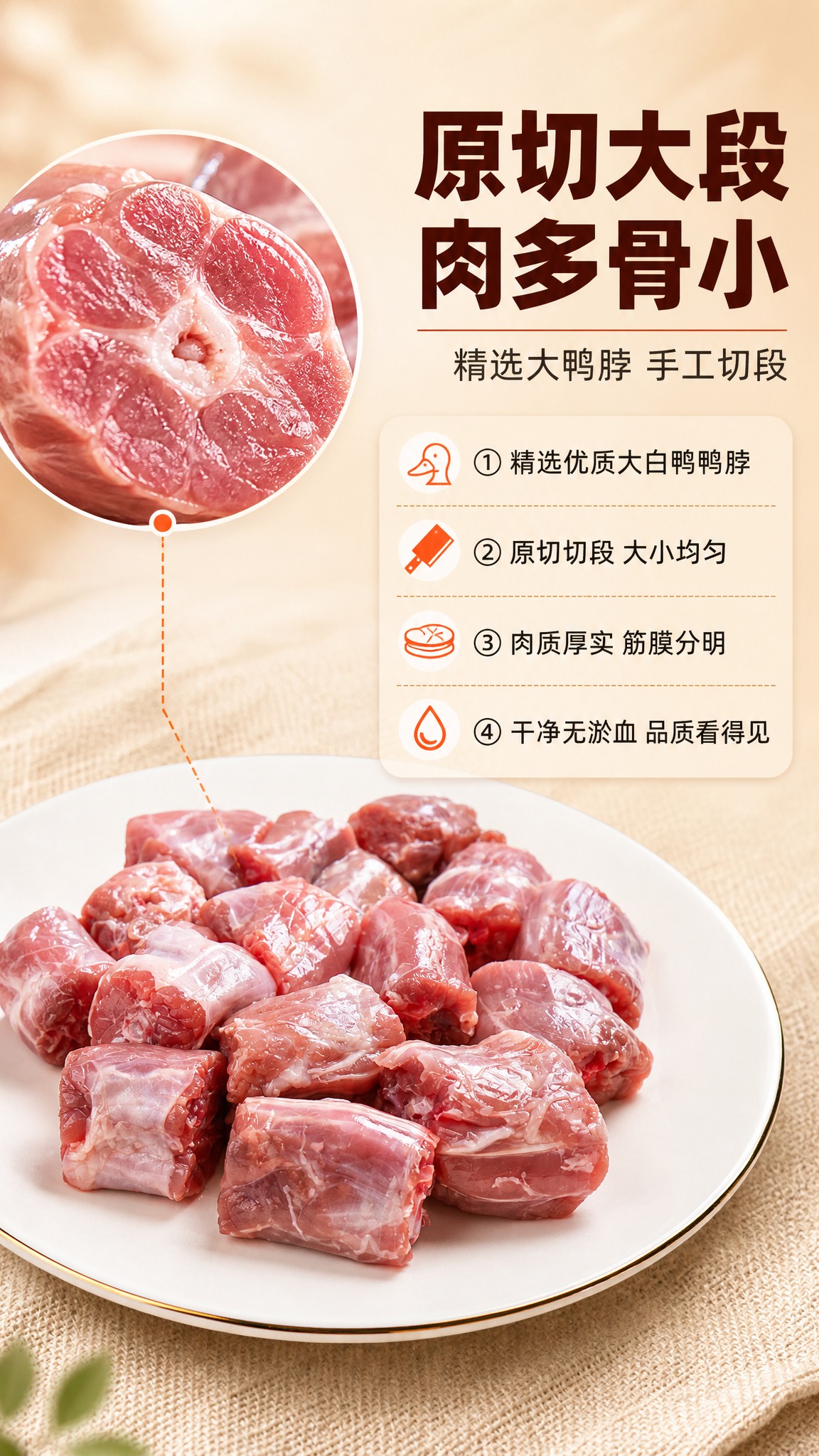 [商品] 使用【图1】白盘装冰鲜鸭脖正视图；保留鸭脖切段形态、… - 图片创意预览