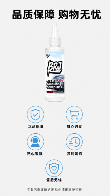 [第9屏] 苛力A14玻璃抛光剂售后保障说明
[氛围/风格] 安心可靠风格，简洁清晰，商业排版质感
[元素布局] 画面上方放置单瓶产品展示，保持产品外观与输入产品图一致，占据上方约30%区域。下方为五预览效果
