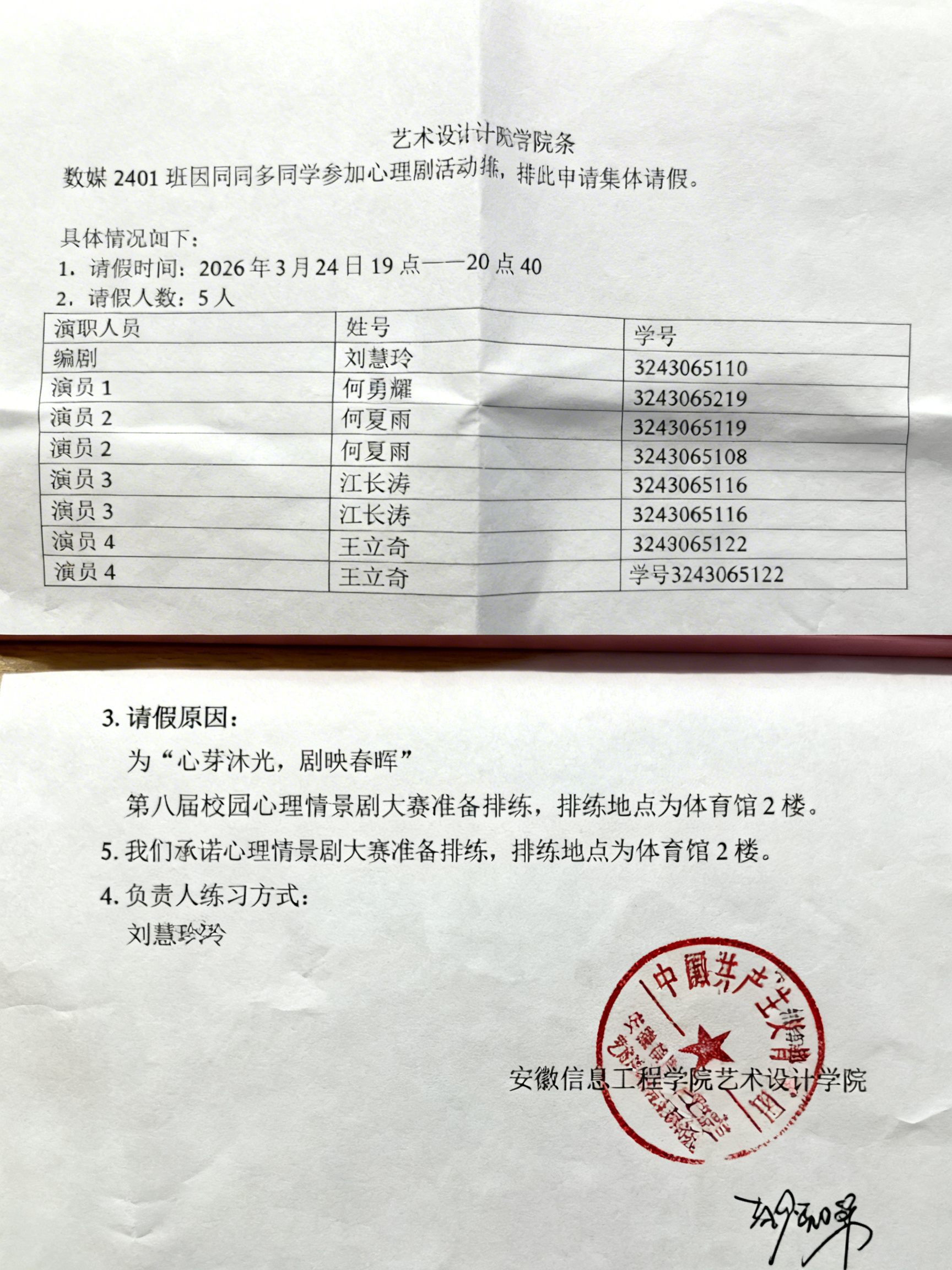 将两张图片按顺序垂直拼接合并为一张完整的请假条，保留所有文字、… - 图片创意预览