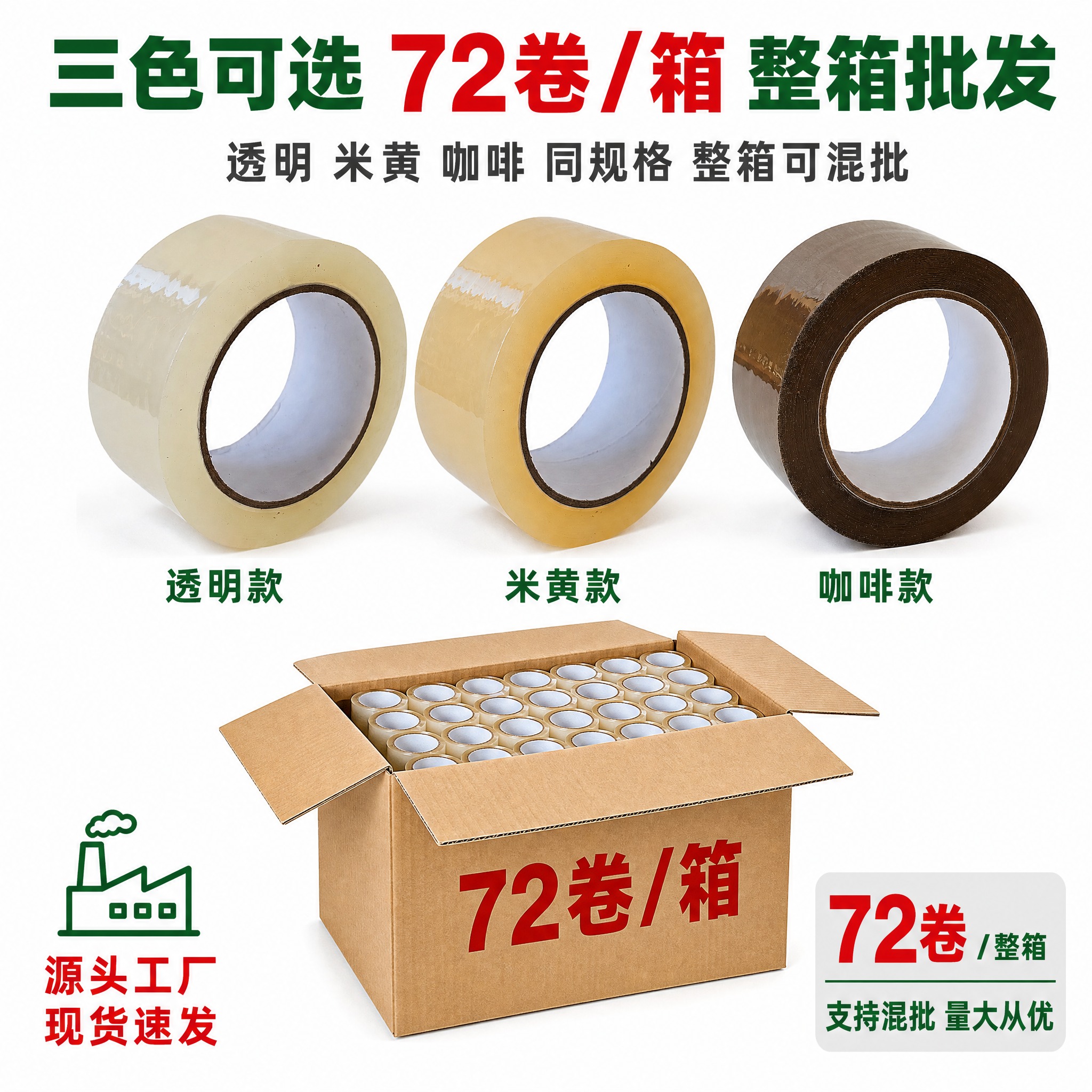 [主图-5] 静音无声封箱胶带 三色可选整箱批发规格展示，明亮… - 图片创意预览