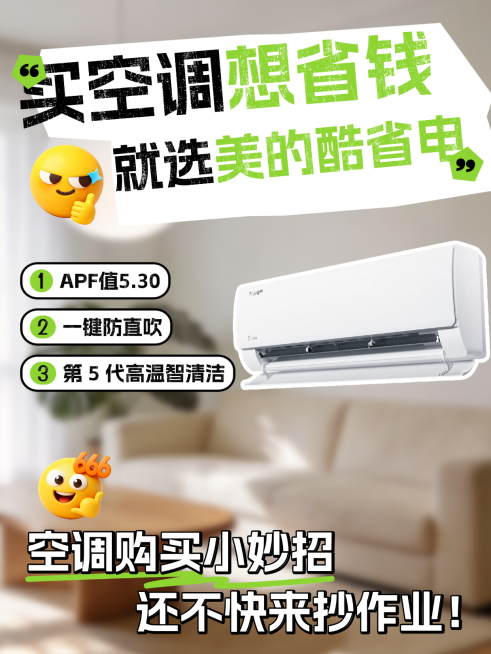小红书空调种草软文推广预览效果