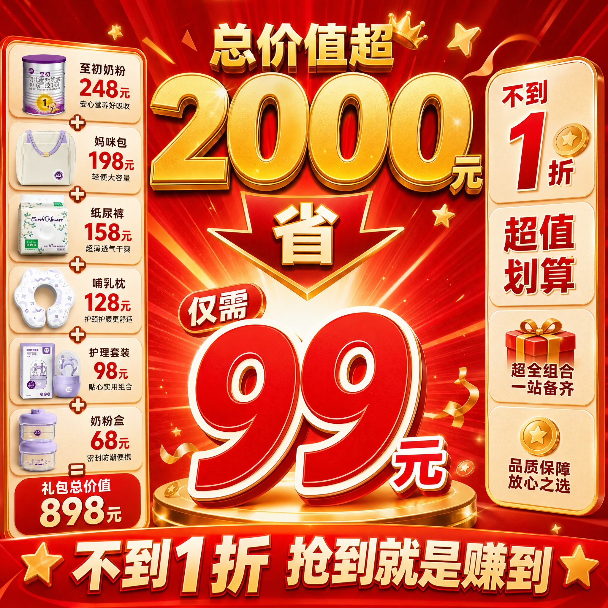[主图-6] 99元孕妈礼包 超值划算对比图。 [统一基调]… - 图片创意预览