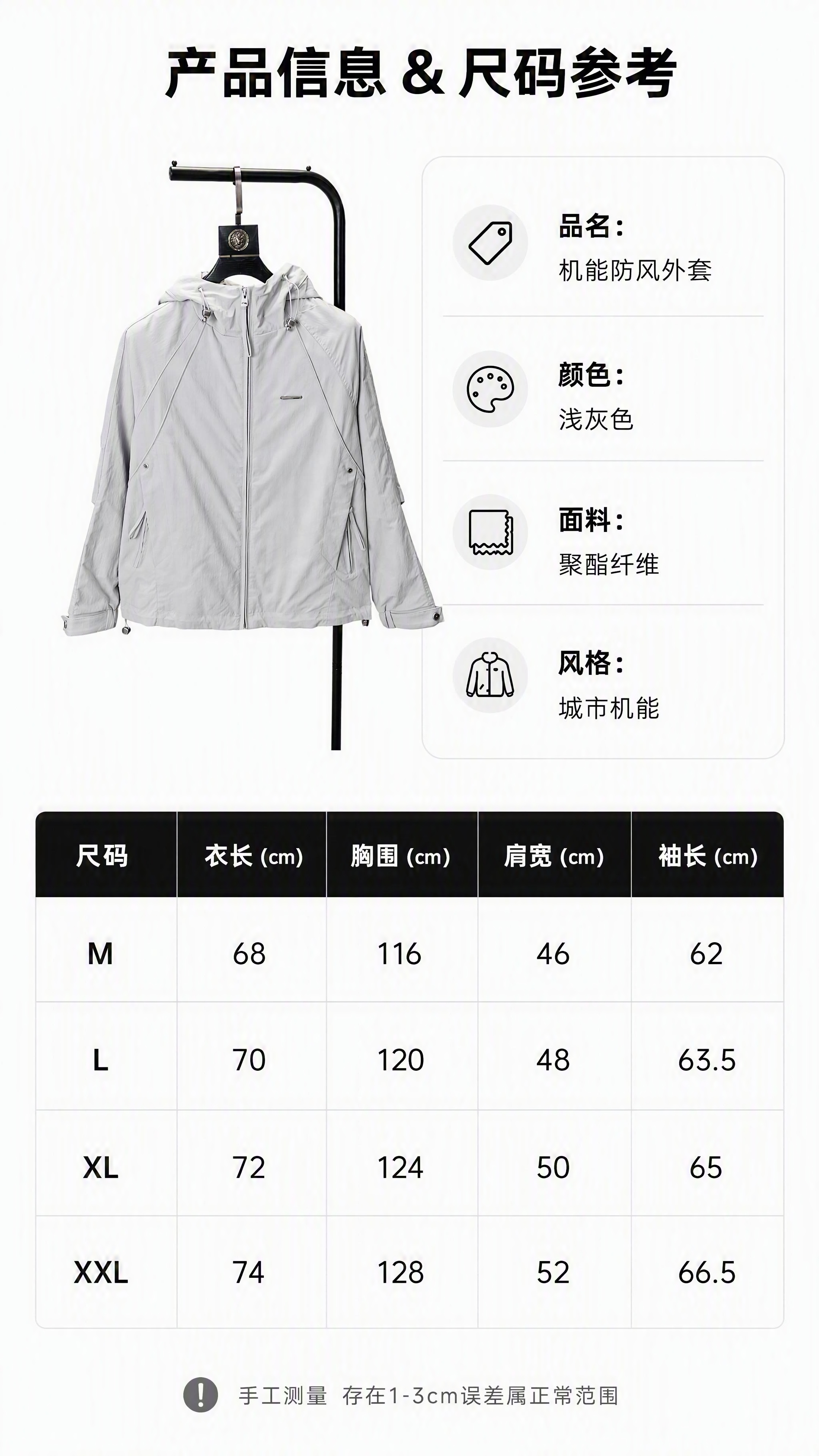 [第8张] 详情页尺码参数与产品信息-浅灰色机能风连帽防风外套… - 图片创意预览