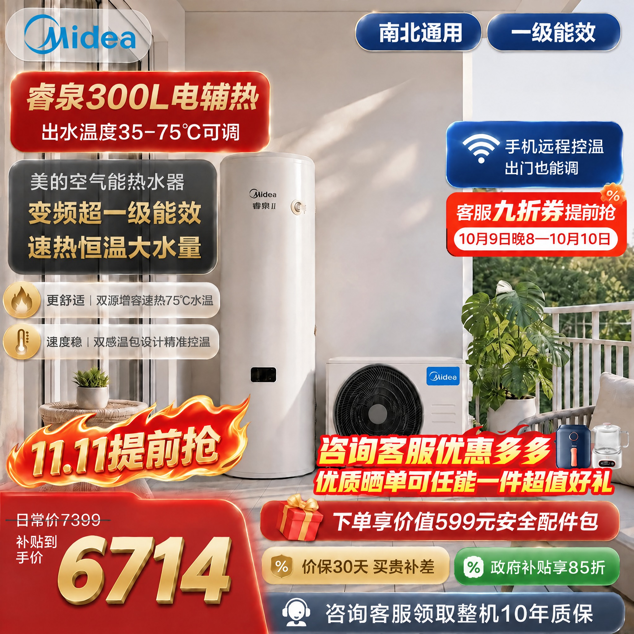 在"手机远程控温 出门也能调"蓝色贴片的正下方，添加一个红底圆… - 图片创意预览