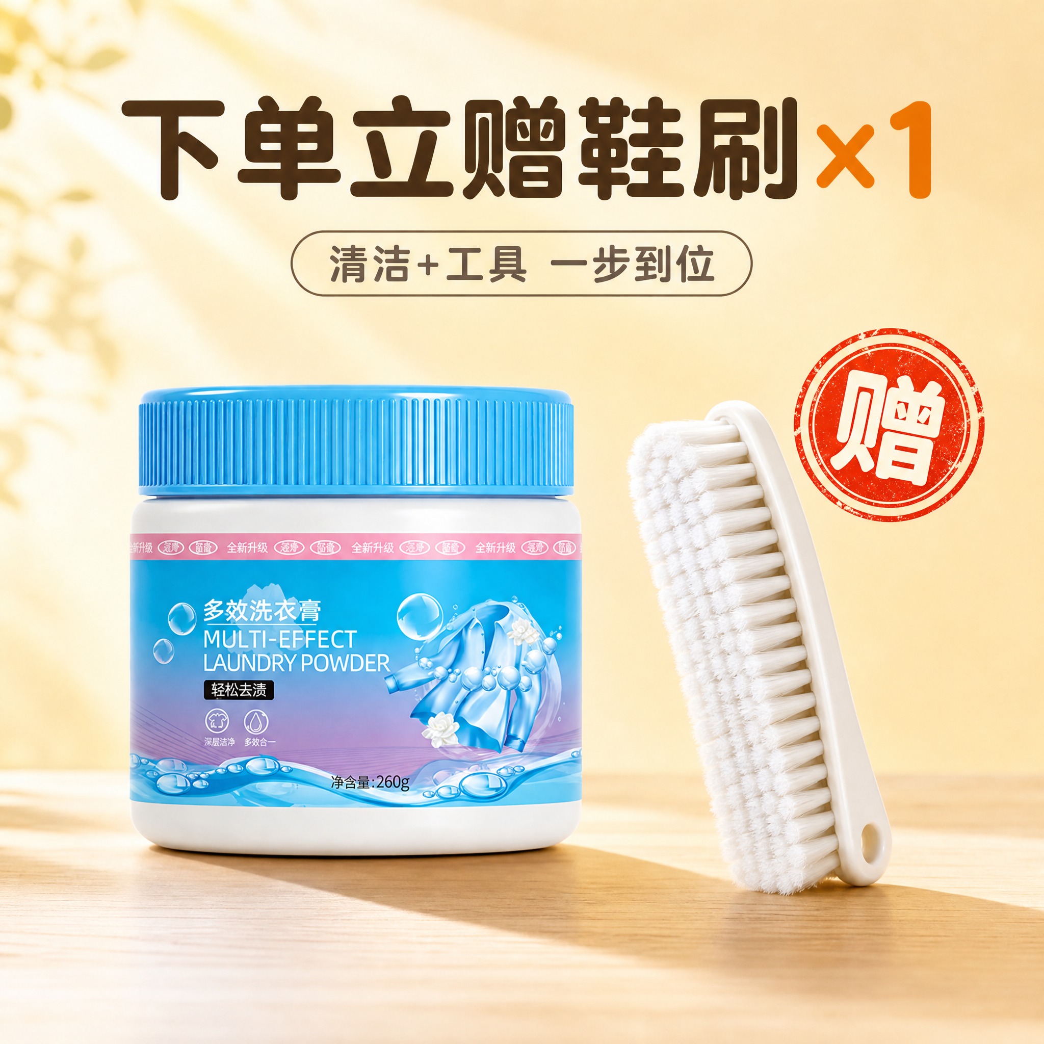 [主图-3] 赠品/工具位，突出下单立赠鞋刷的利益点。 [统一… - 图片创意预览