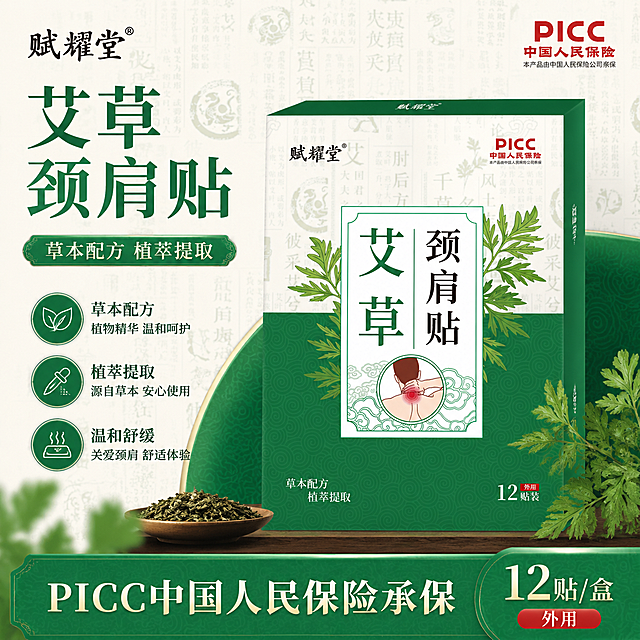 艾草颈肩贴电商主图，展示产品草本配方植萃提取特点，添加PICC中国人民保险承保信息，12贴外用包装信息，绿色国风设计，保持和前两张一致的风格调性，突出产品卖点