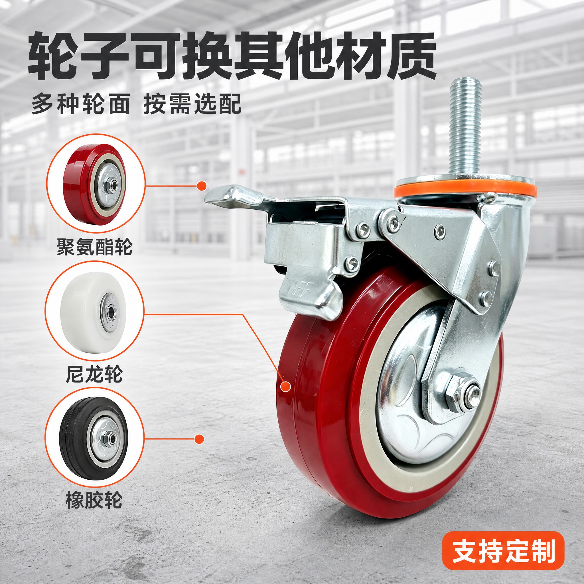 [主图-2] 主题：轮子材质可更换，展示多材质轮面选择，突出「… - 图片创意预览