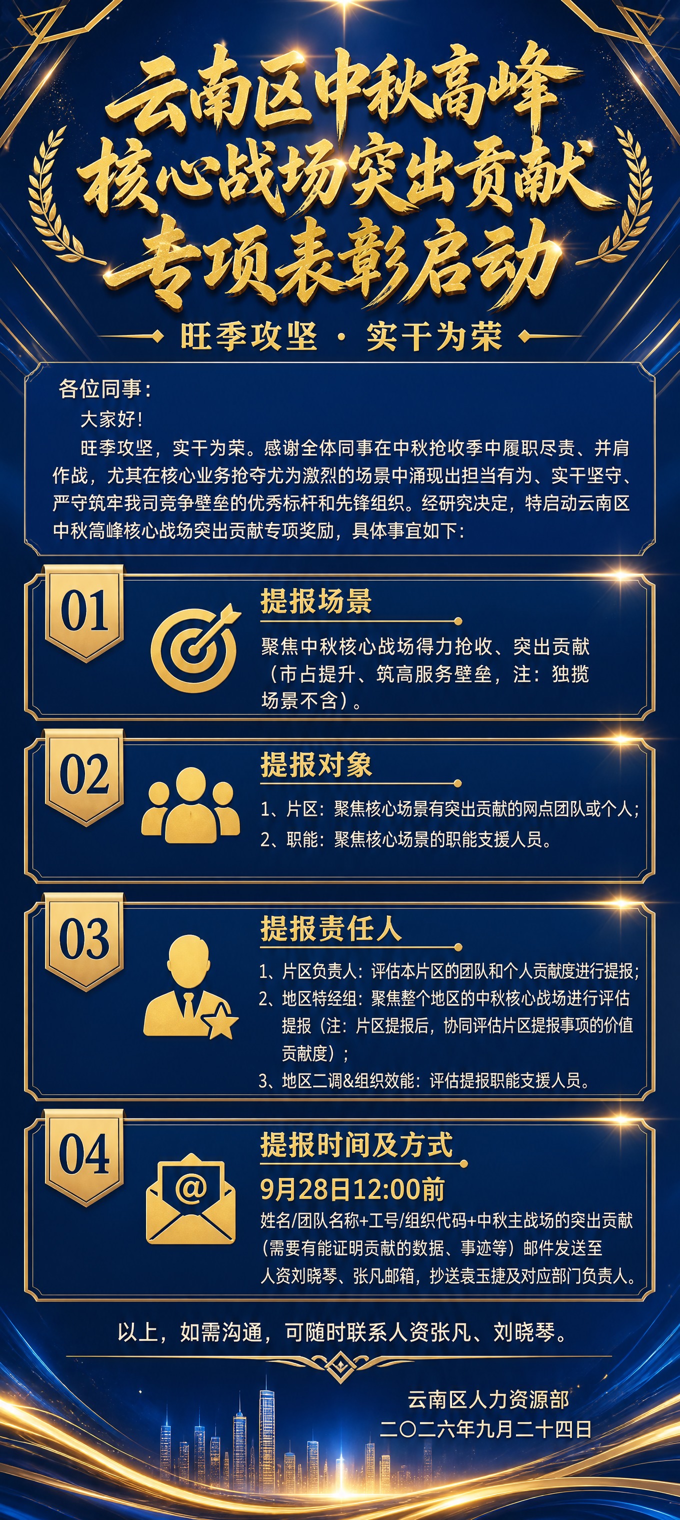 一张竖版长图企业表彰通知海报，蓝金色系，深蓝色渐变背景搭配金色… - 图片创意预览