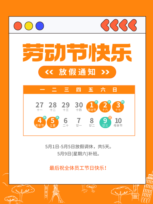 51五一劳动节放假通知小红书封面预览效果