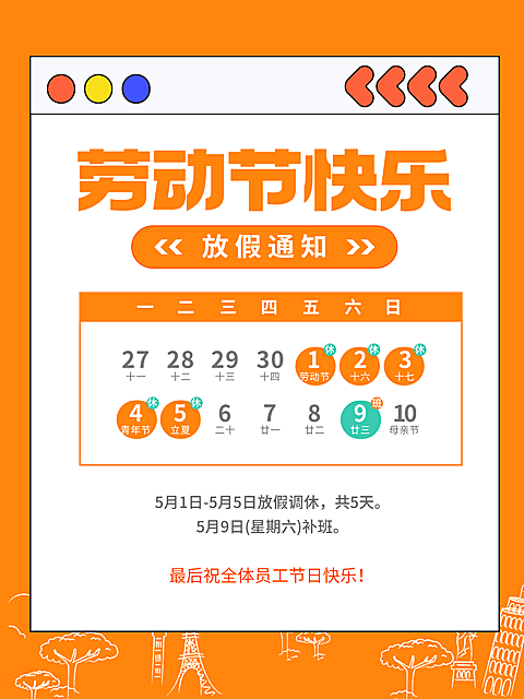 51五一劳动节放假通知小红书封面