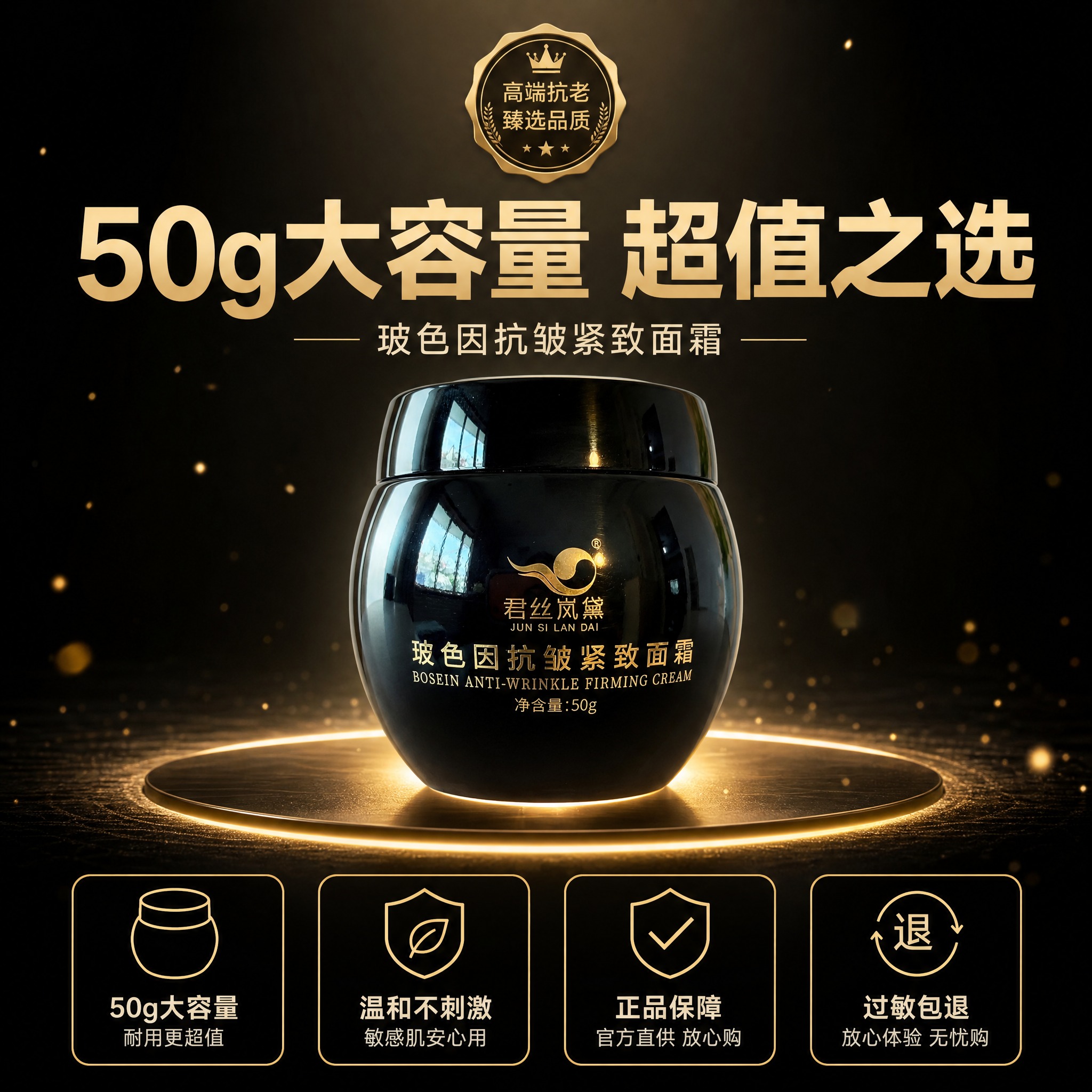 [主图-5] 产品规格与信任背书，50g大容量展示。 [统一基… - 图片创意预览